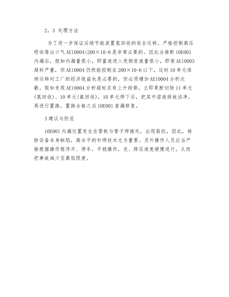 氨水冷却器内漏的判断及预防_第2页