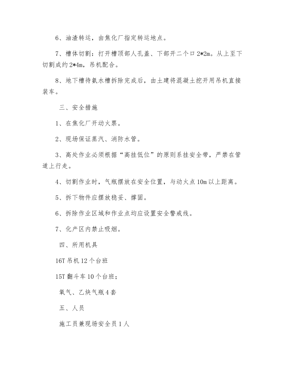 氨水槽、地下槽拆除安全作业施工方案_第2页