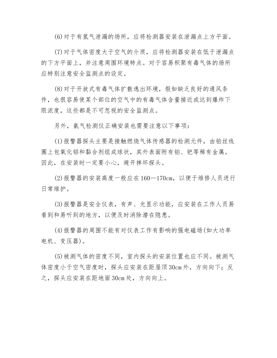 氨气检测仪安装选点及注意事项_第2页