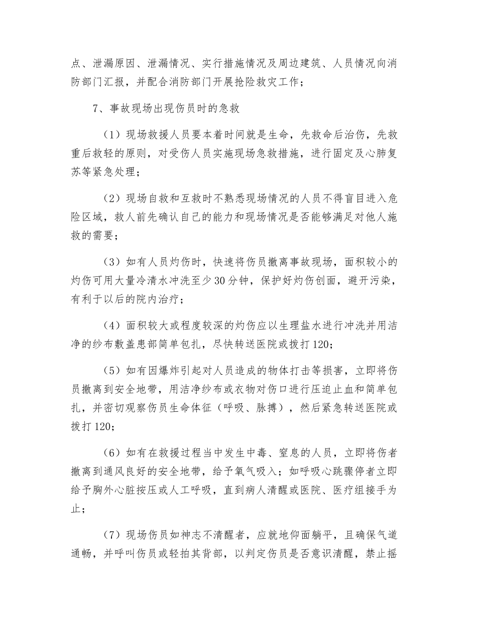 氨水泄漏的应急处置_第2页