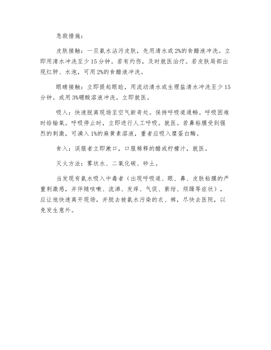氨水的危害及防护措施_第2页