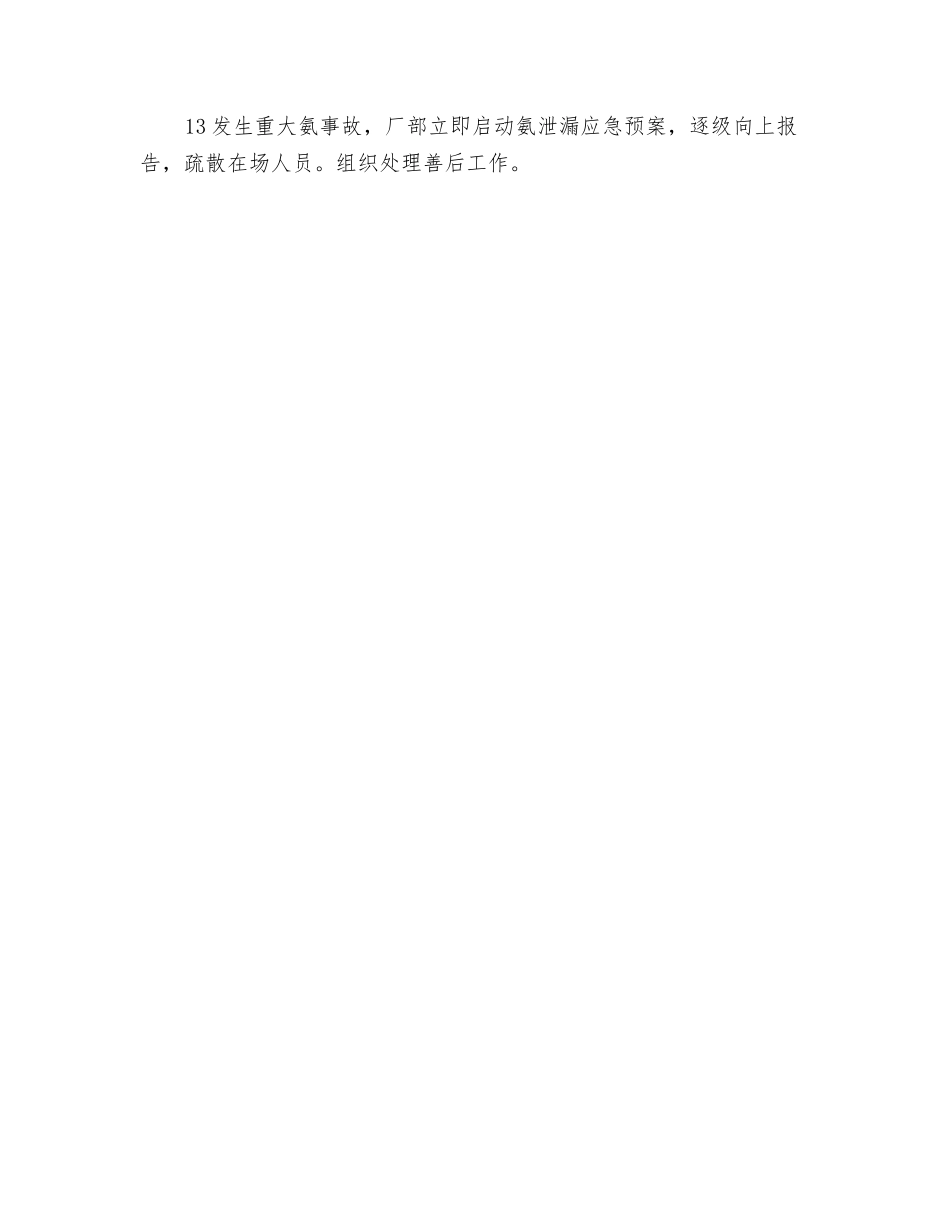 氨水管理程序_第2页