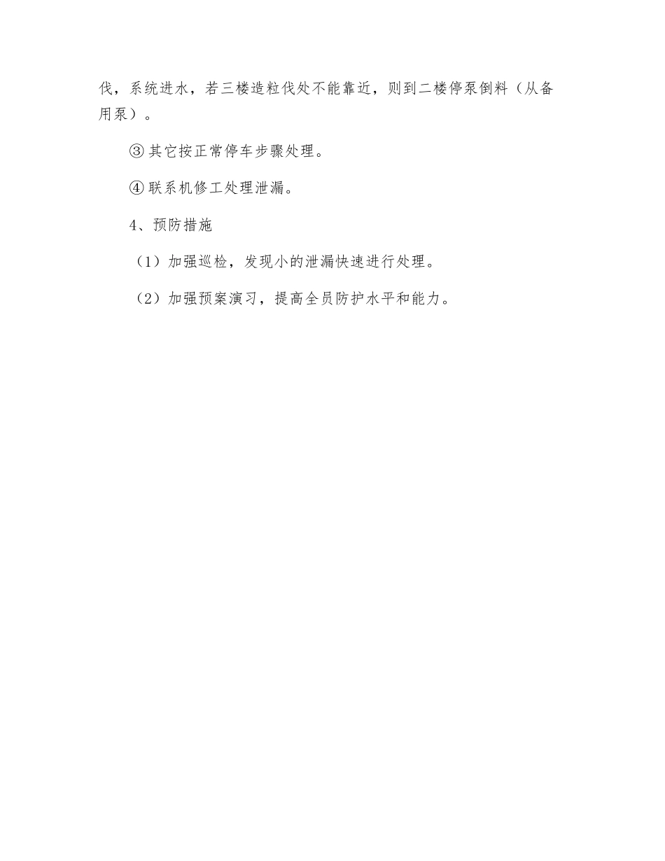 氨泄漏处理预案_第2页