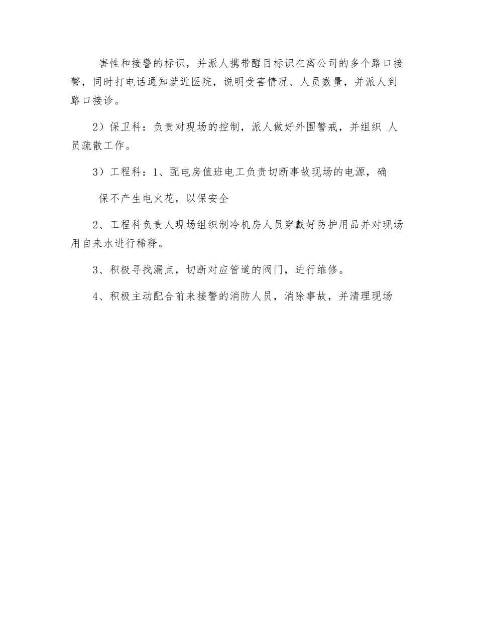 氨泄漏防治措施与应急方案_第3页