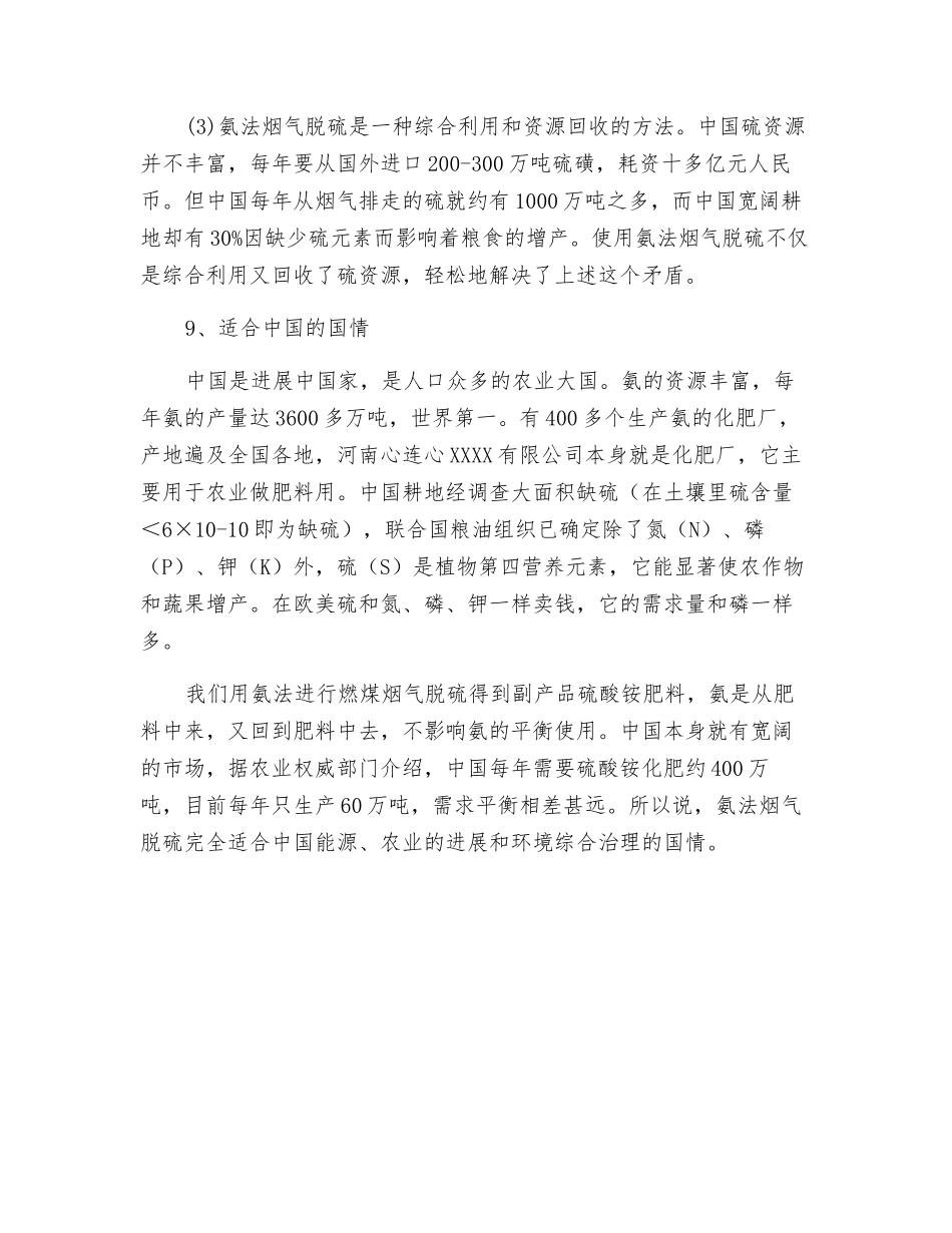 氨法烟气脱硫的特点_第3页