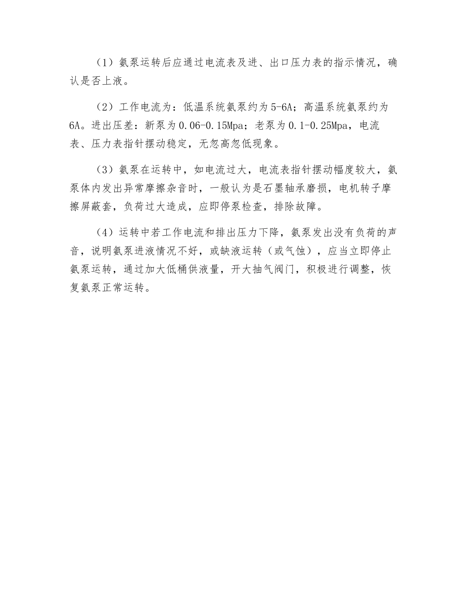 氨泵和低压循环贮液桶操作规程_第2页