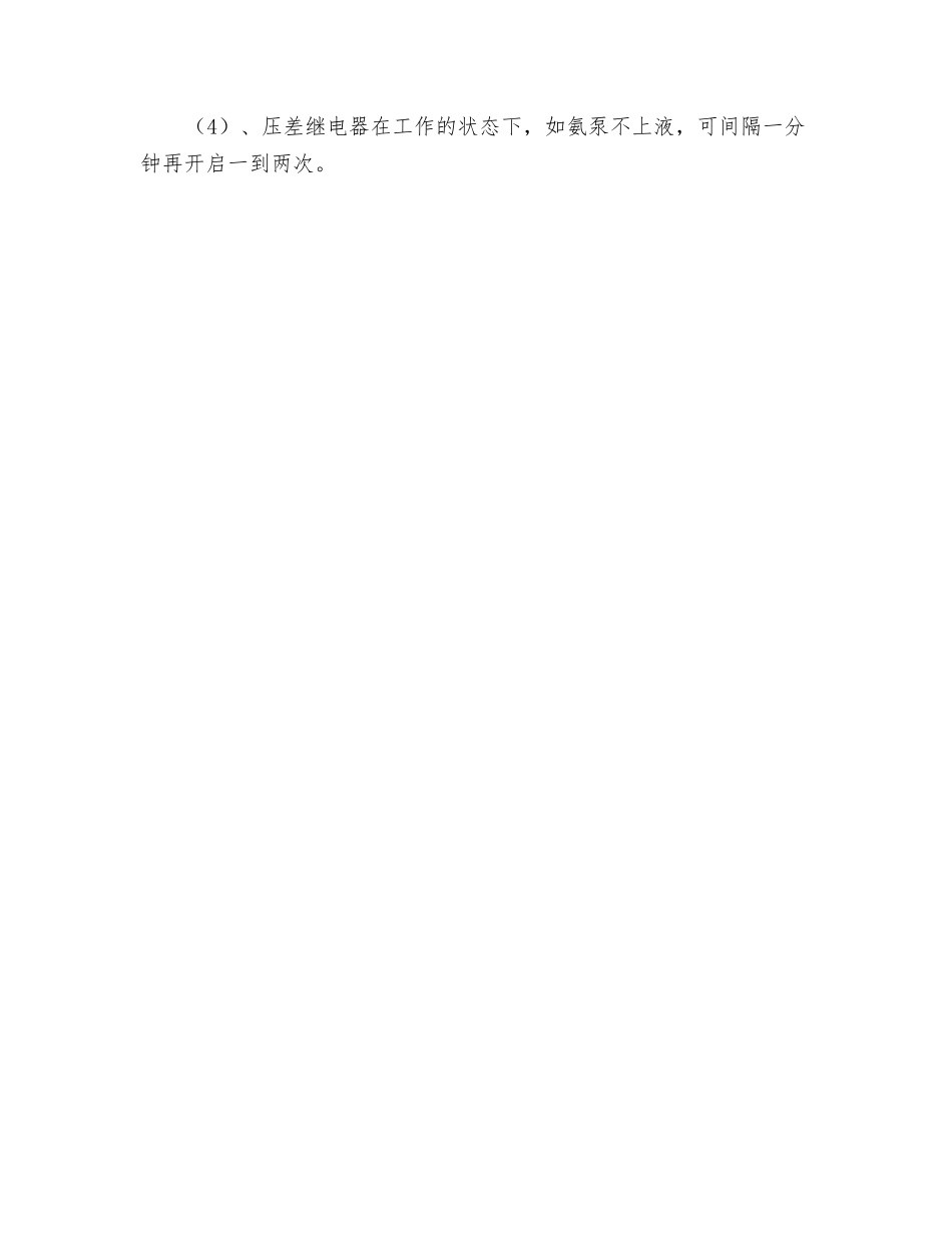 氨泵的安全操作规程_第2页