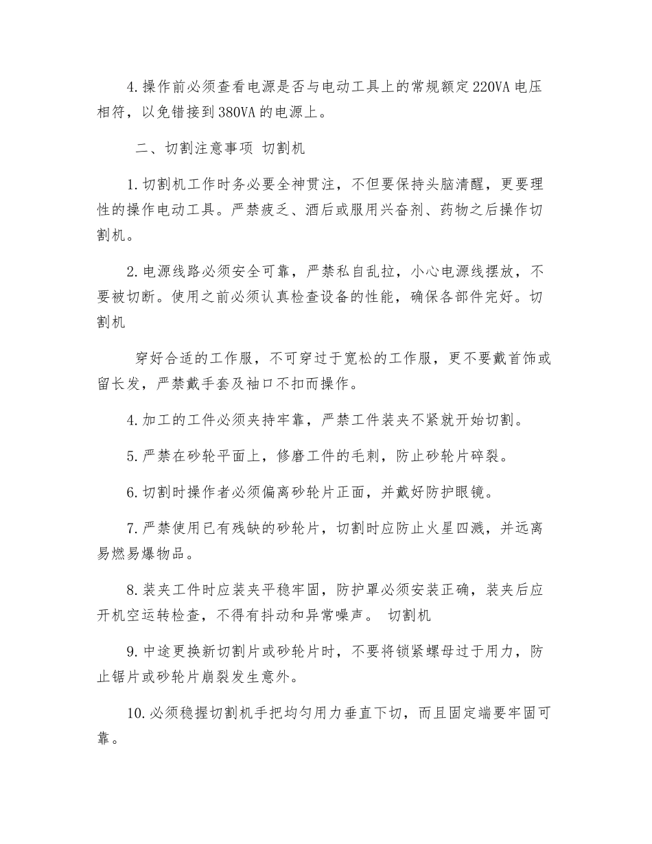 氩弧焊、切割机安全使用注意事项_第2页