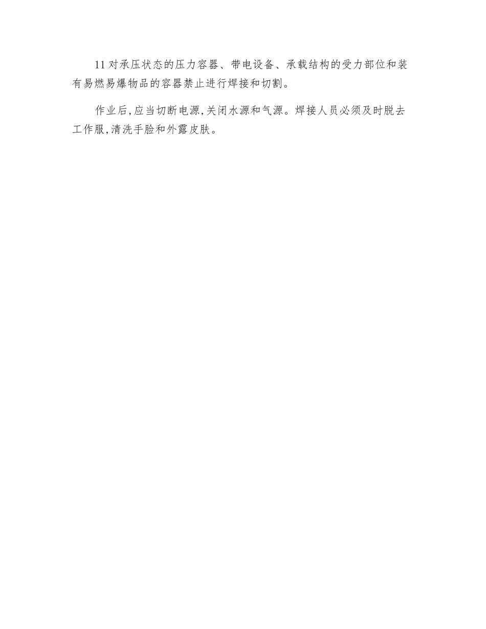 氩弧焊机安全技术操作规程_第2页