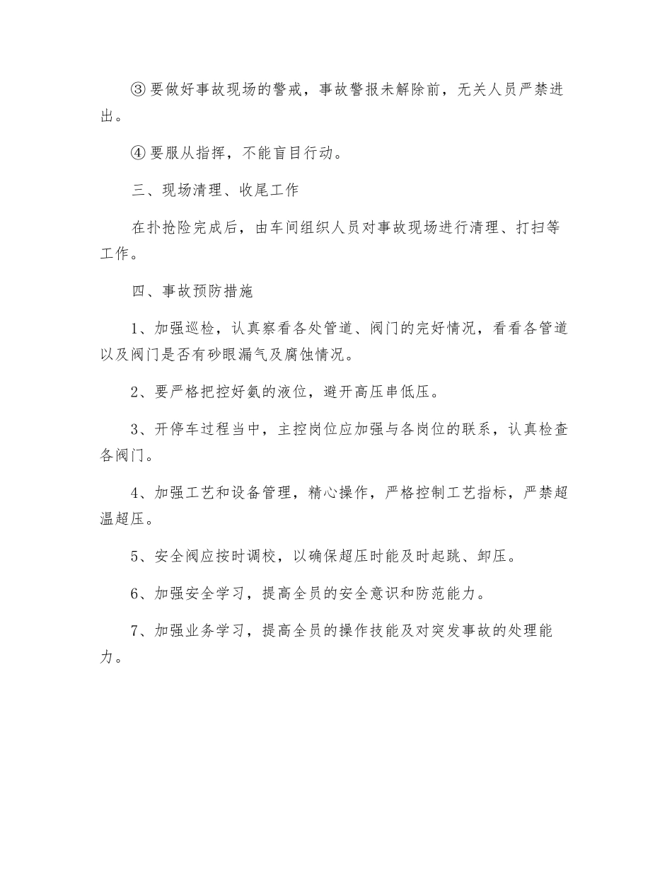 氨蒸发器发生氨泄漏的应急预案_第3页