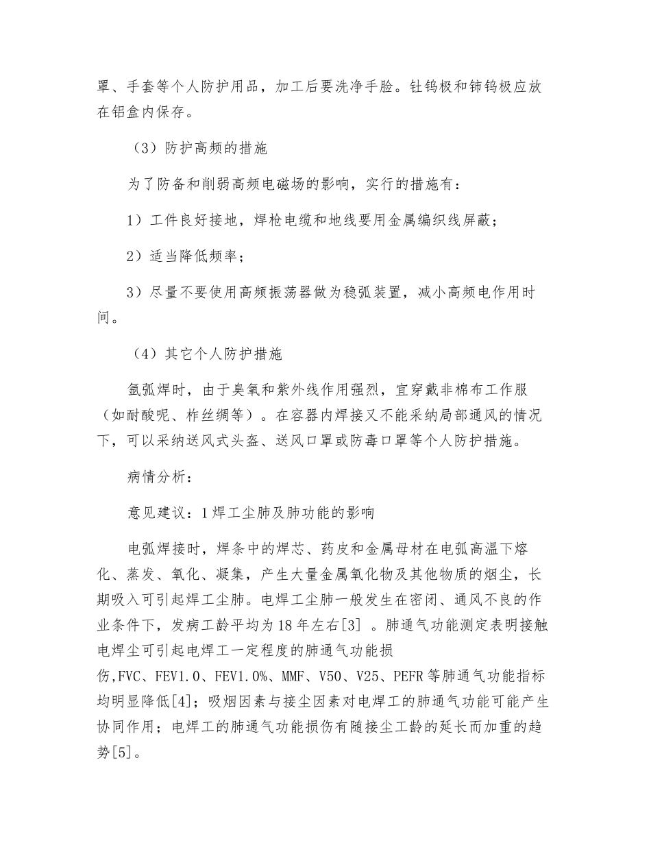 氩弧焊对身体有什么危害及防护_第2页