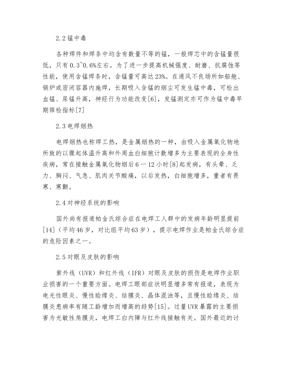 氩弧焊对身体有什么危害及防护_第3页