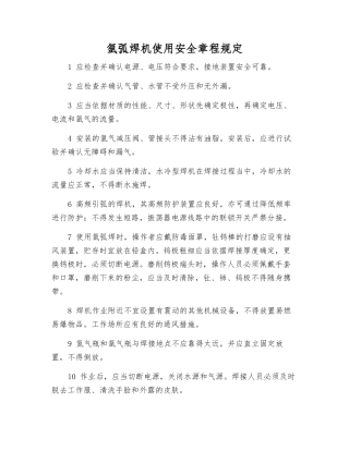 氩弧焊机使用安全规定