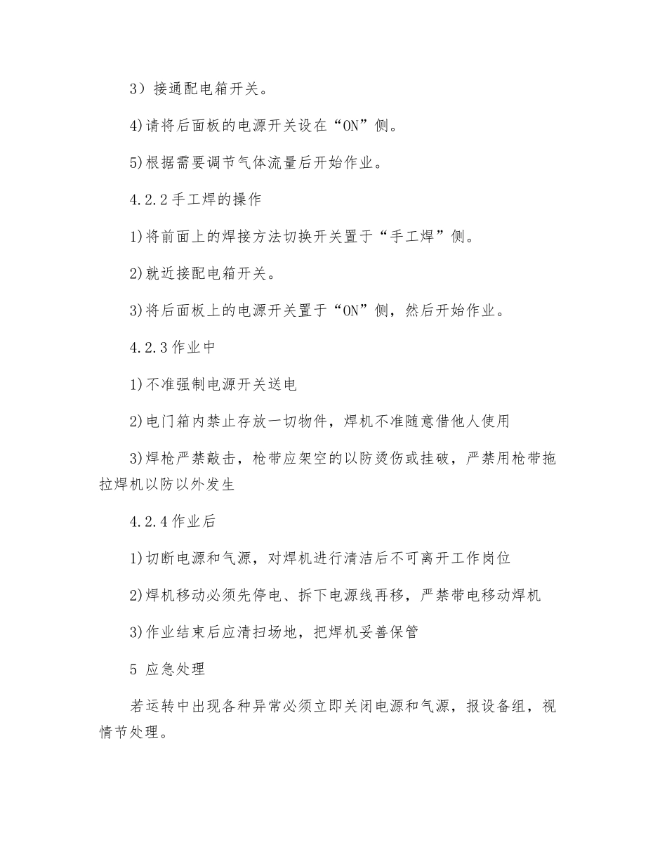 氩弧焊机安全操作维护规程_第2页