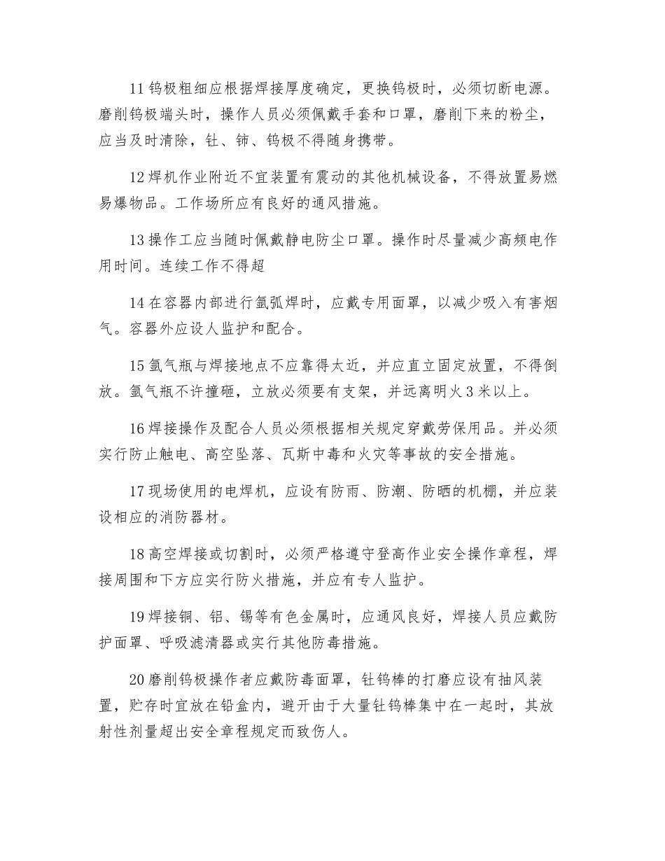 氩弧焊的安全操作规程_第2页