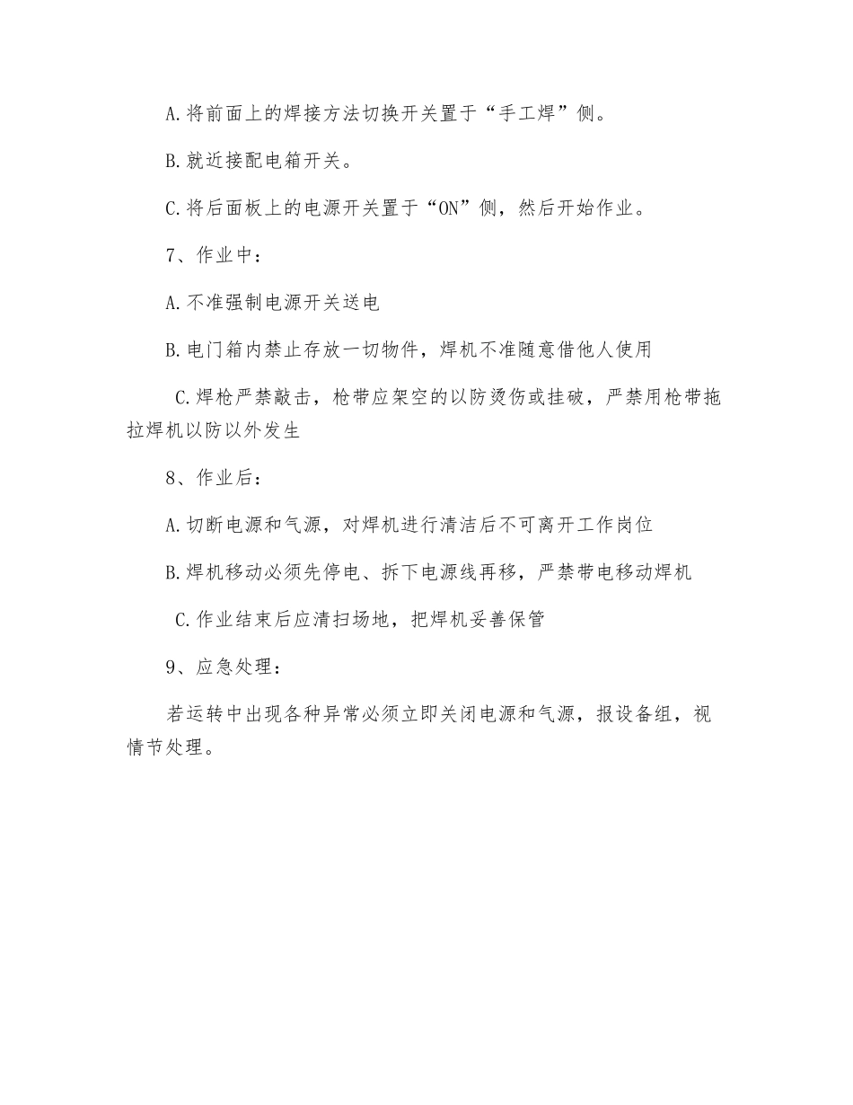 氩弧焊机安全操作规范_第2页