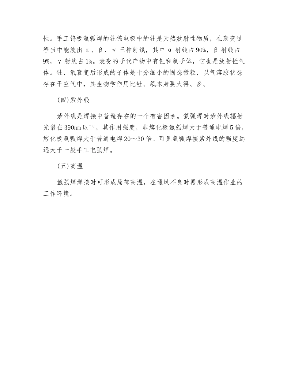 氩弧焊的危害及在职业病危害因素评价中的注意事项_第3页