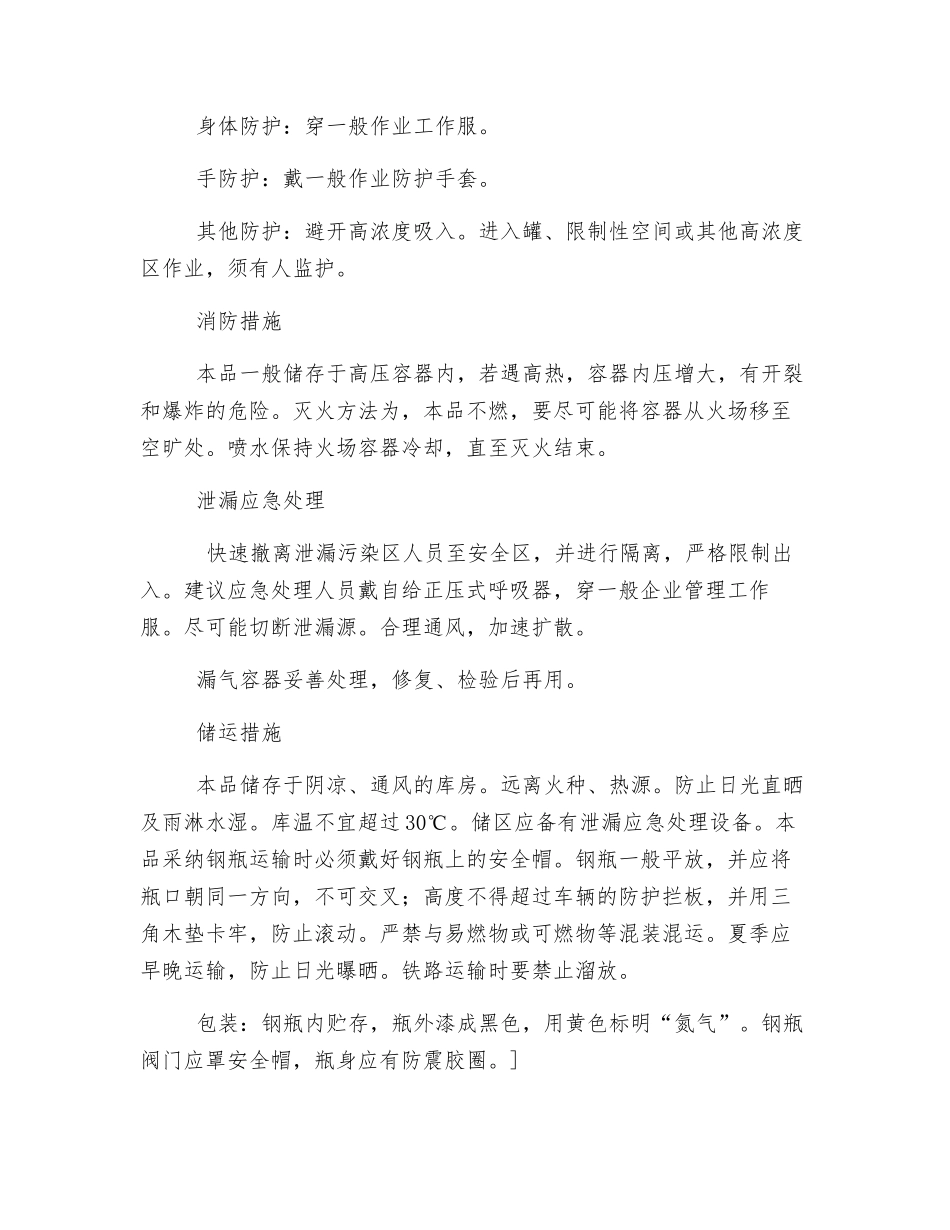 氮气对人体的危害_第2页