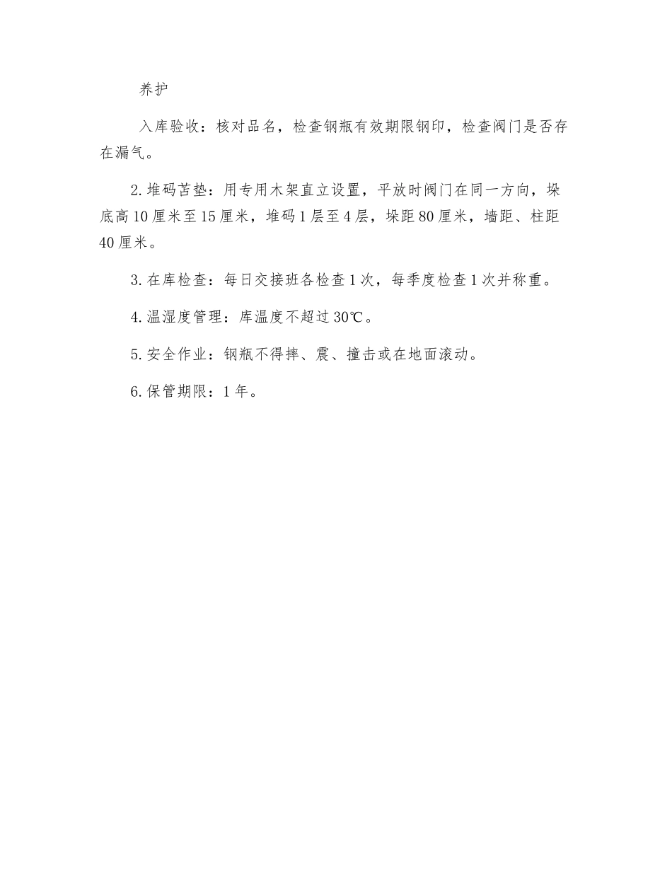 氮气对人体的危害_第3页