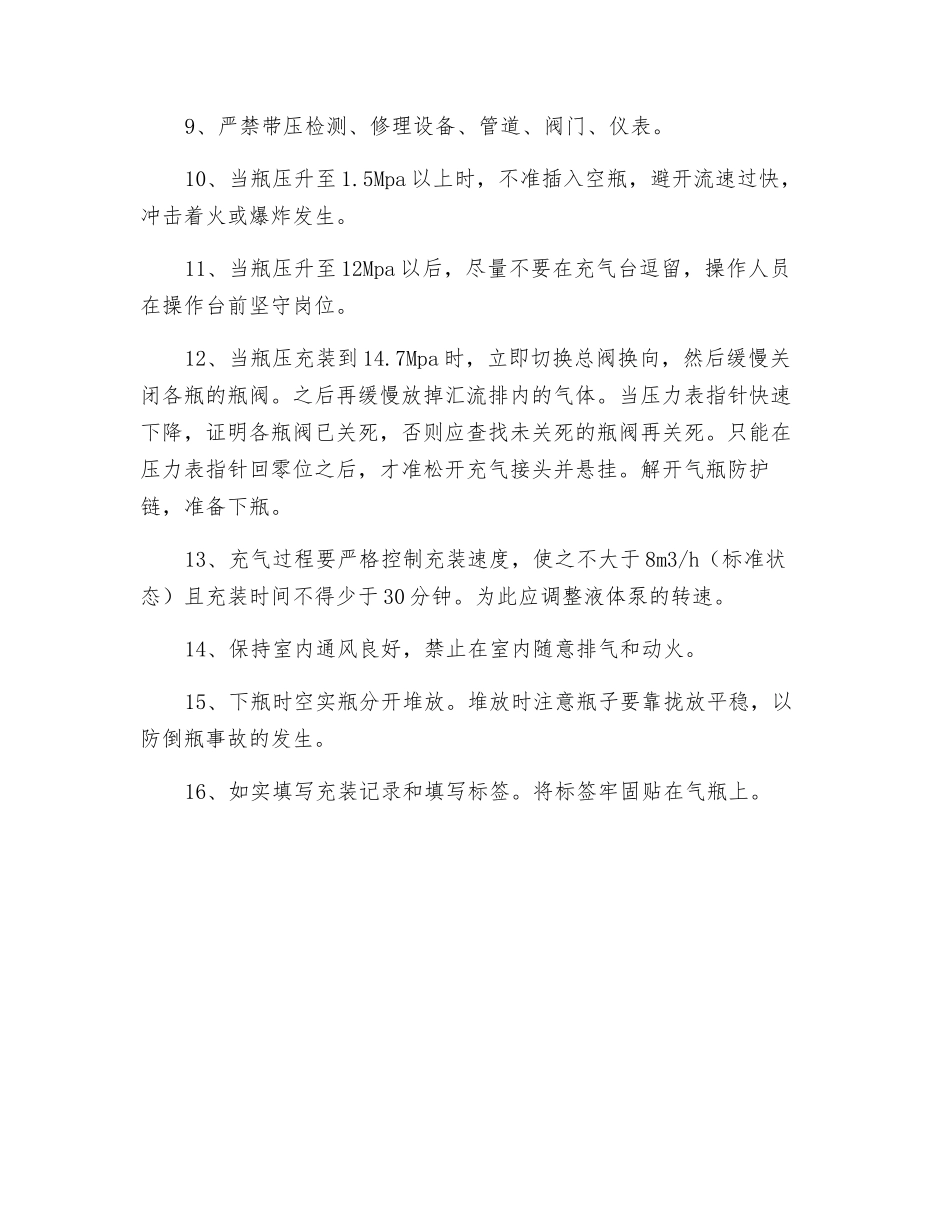 氩气充装安全操作规程_第2页