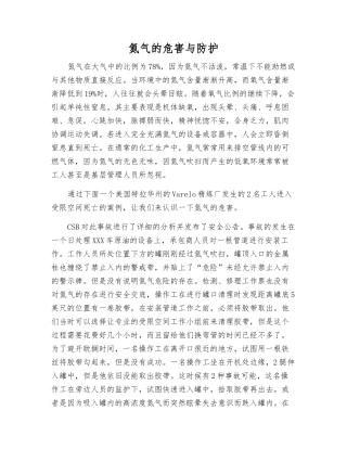 氮气的危害与防护