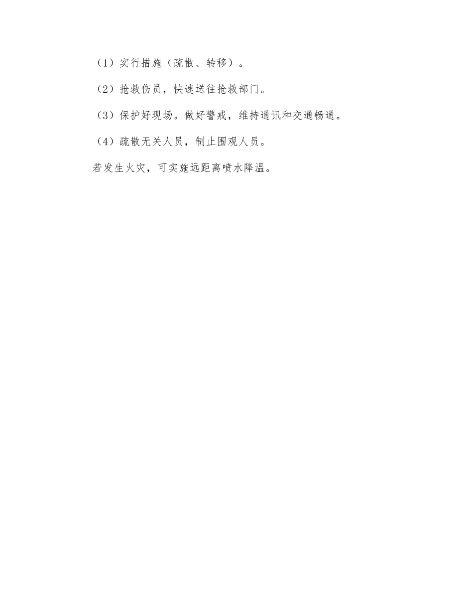 氮气气瓶事故的应急处置措施_第2页