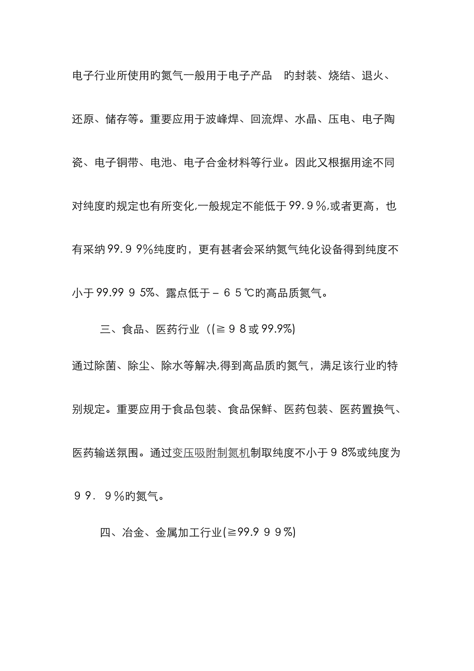 氮气纯度的基本要求_第2页