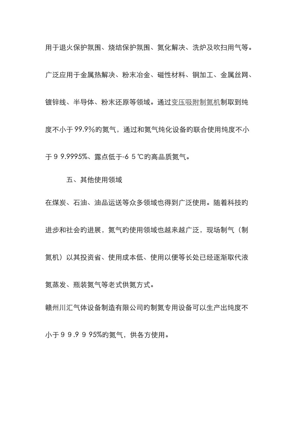 氮气纯度的基本要求_第3页