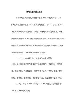 氮气纯度的基本要求