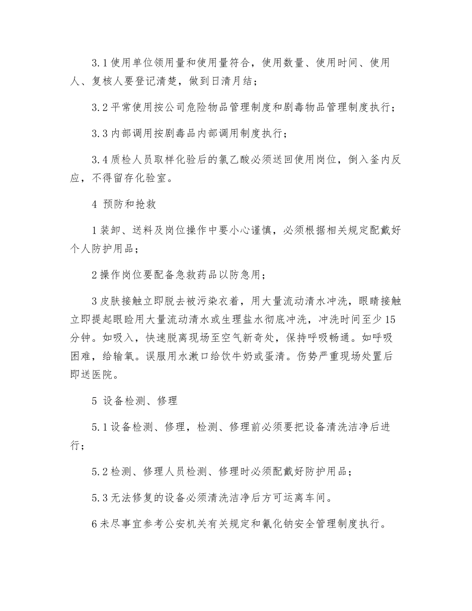 氯乙酸安全管理_第2页