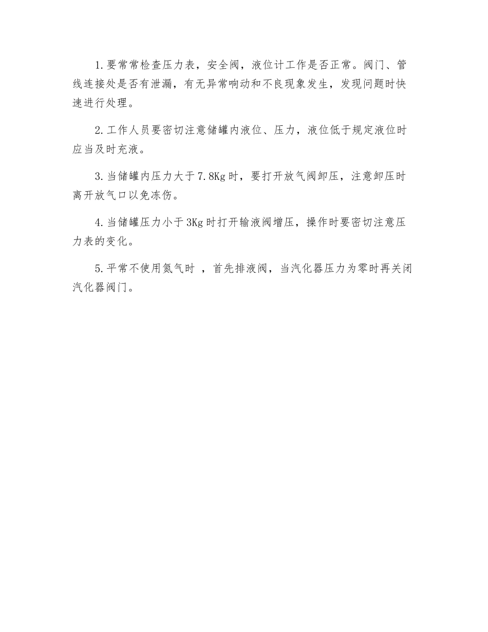 氮气站安全操作规程_第2页