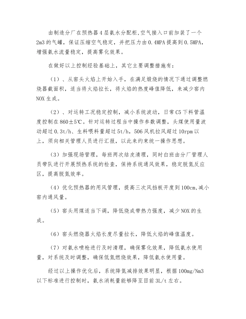 氮氧化物超低排放之氨枪优化_第2页