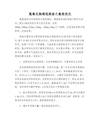 氮氧化物超低排放之氨枪优化