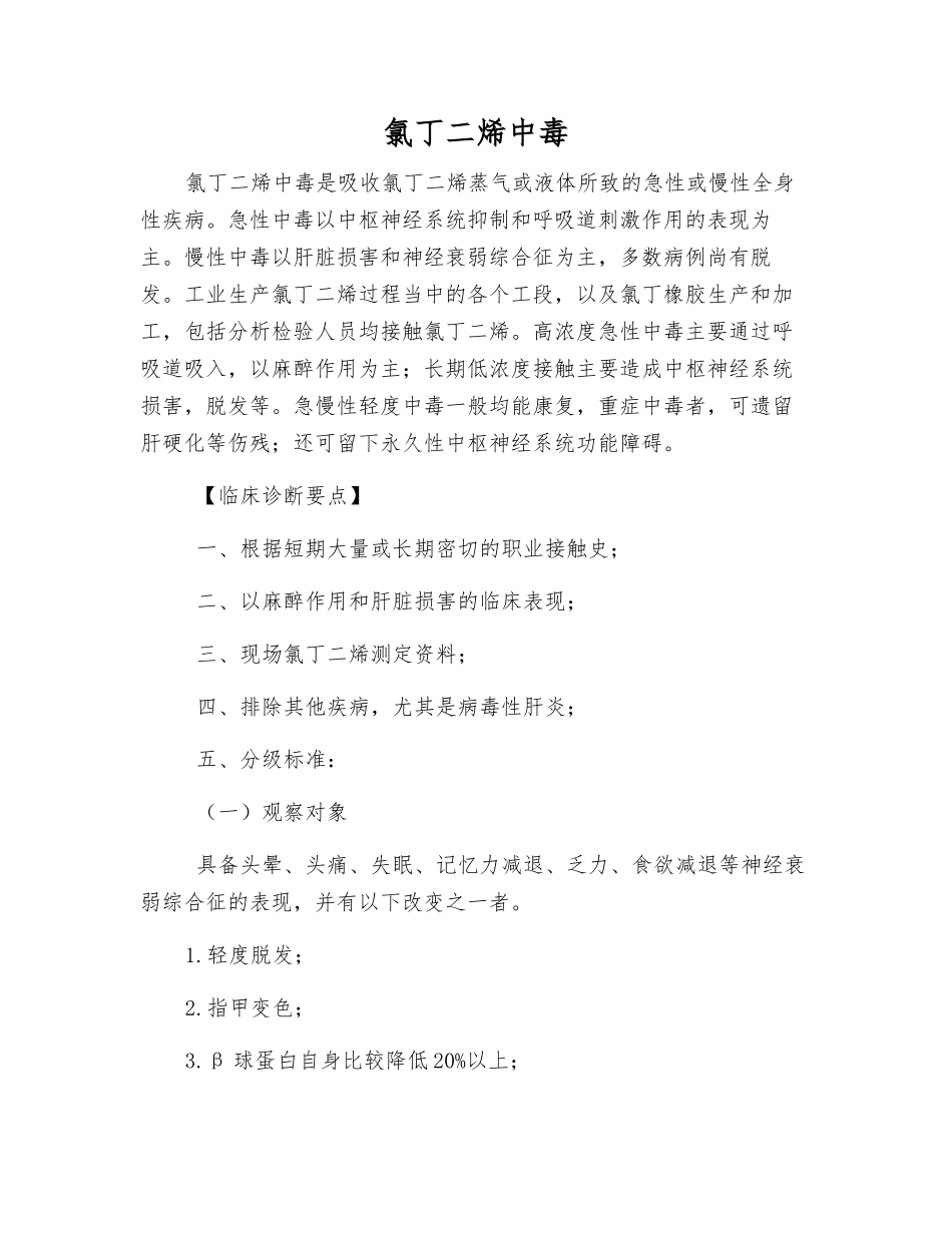 氯丁二烯中毒_第1页