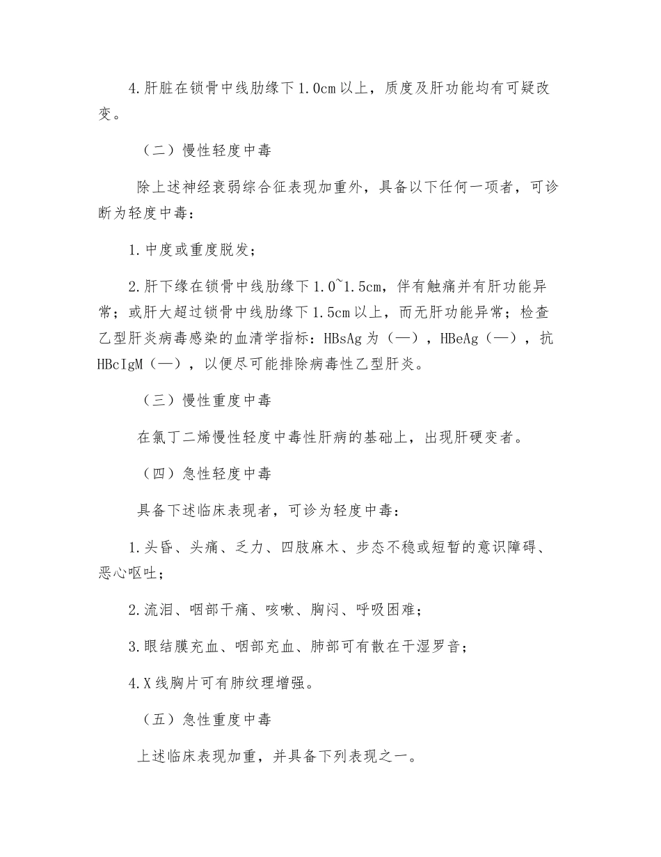 氯丁二烯中毒_第2页