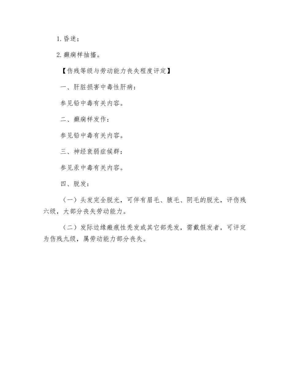 氯丁二烯中毒_第3页