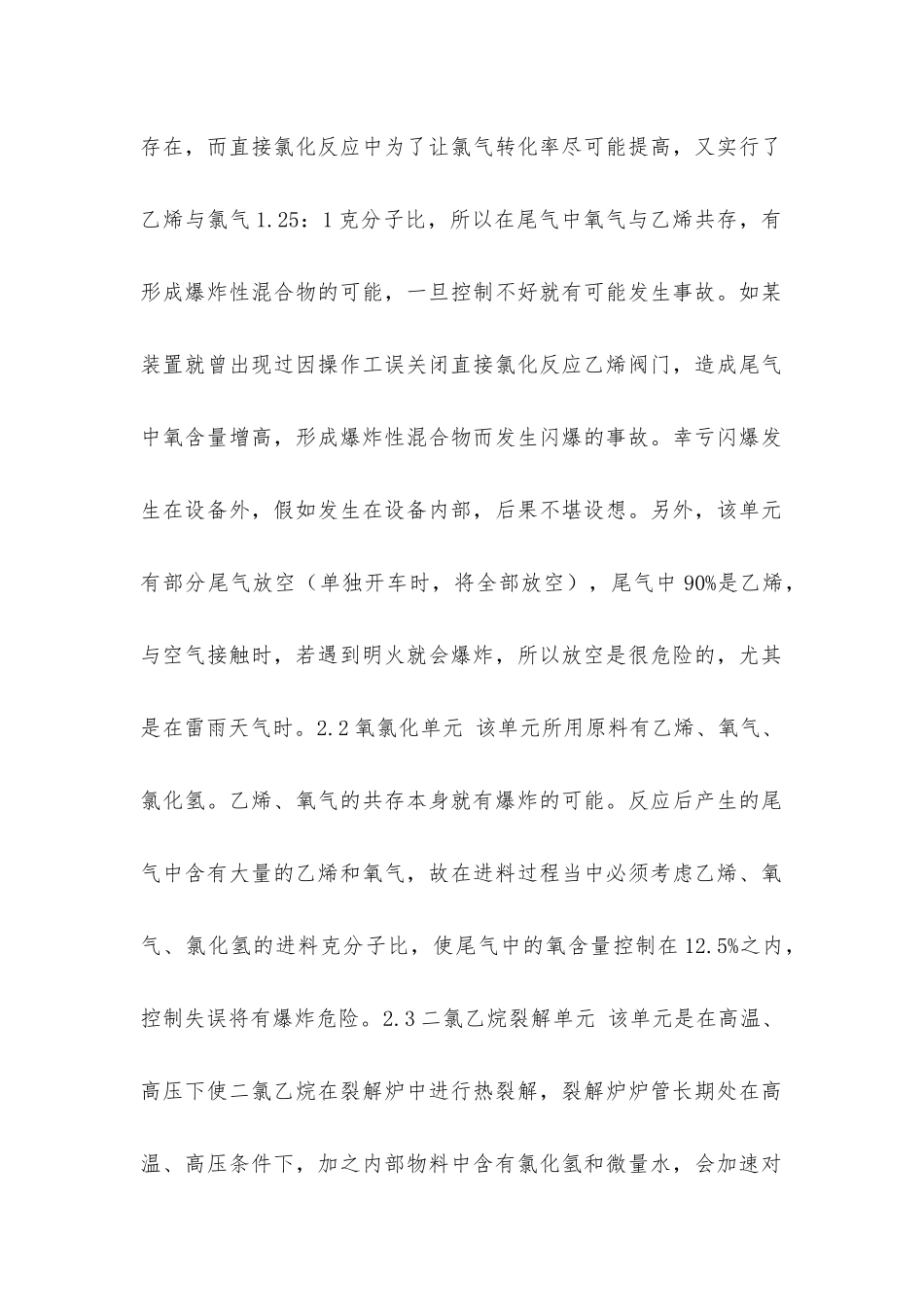 氯乙烯安全生产要点_第2页