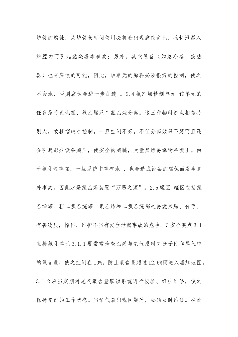 氯乙烯安全生产要点_第3页