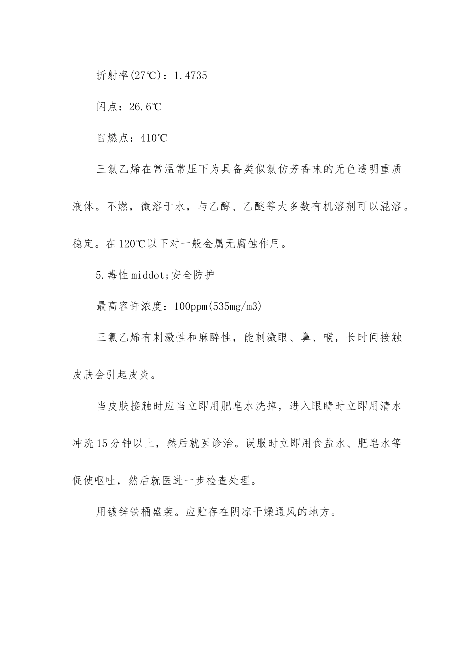 氯化物气体应用三氯乙烯C2HCl3_第2页