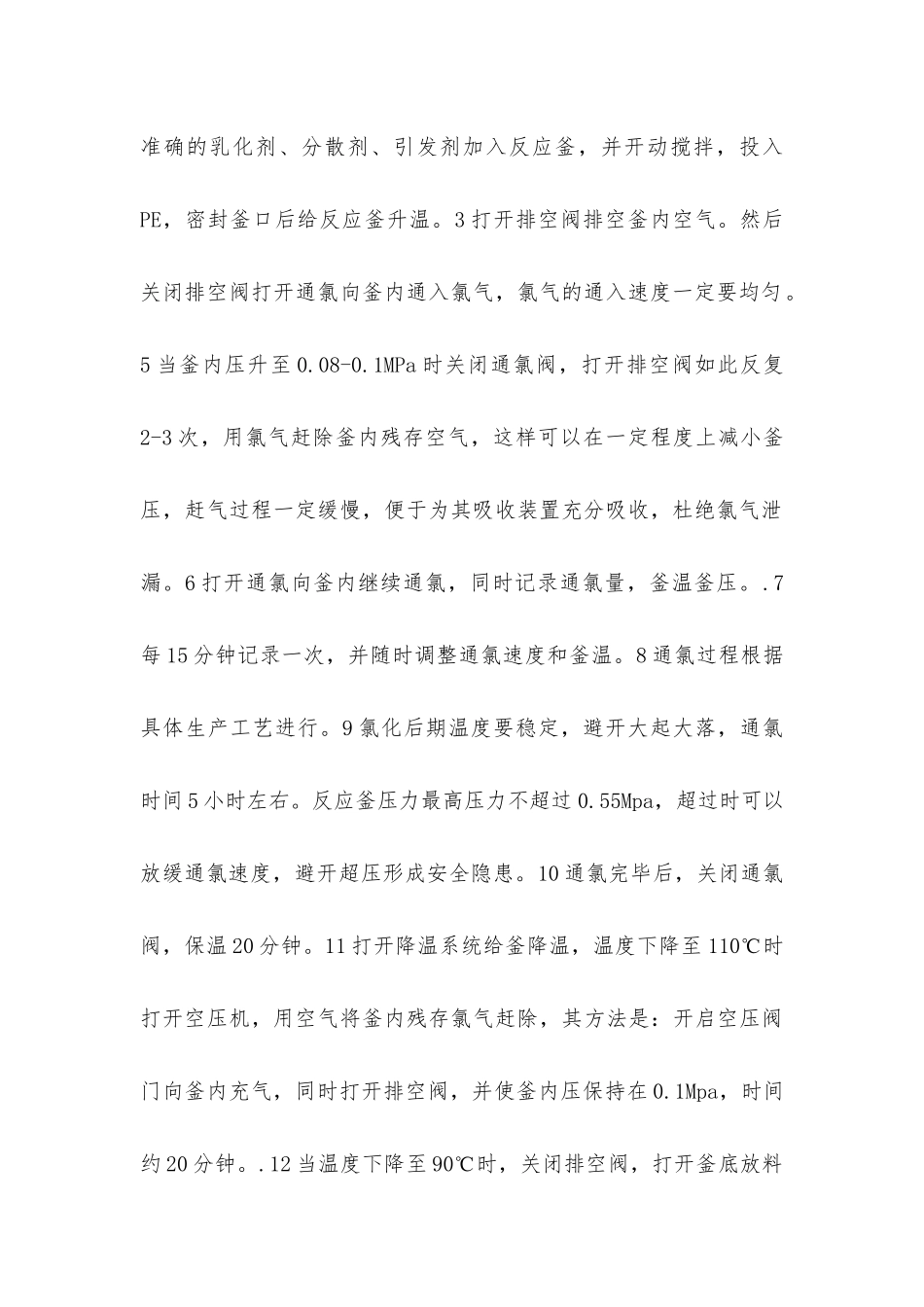 氯化车间安全操作规程_第2页