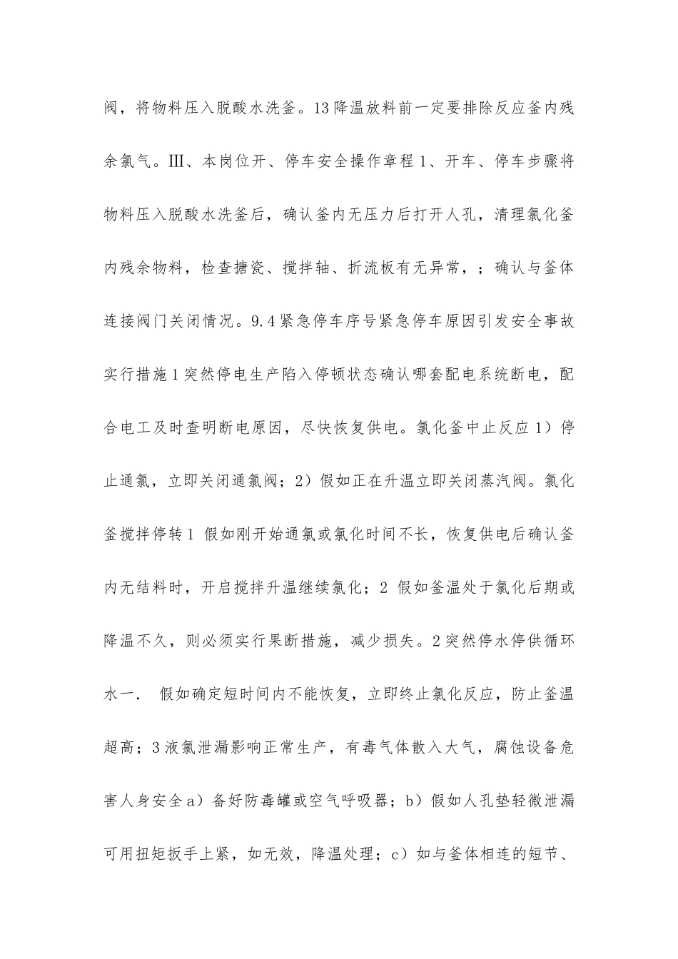 氯化车间安全操作规程_第3页