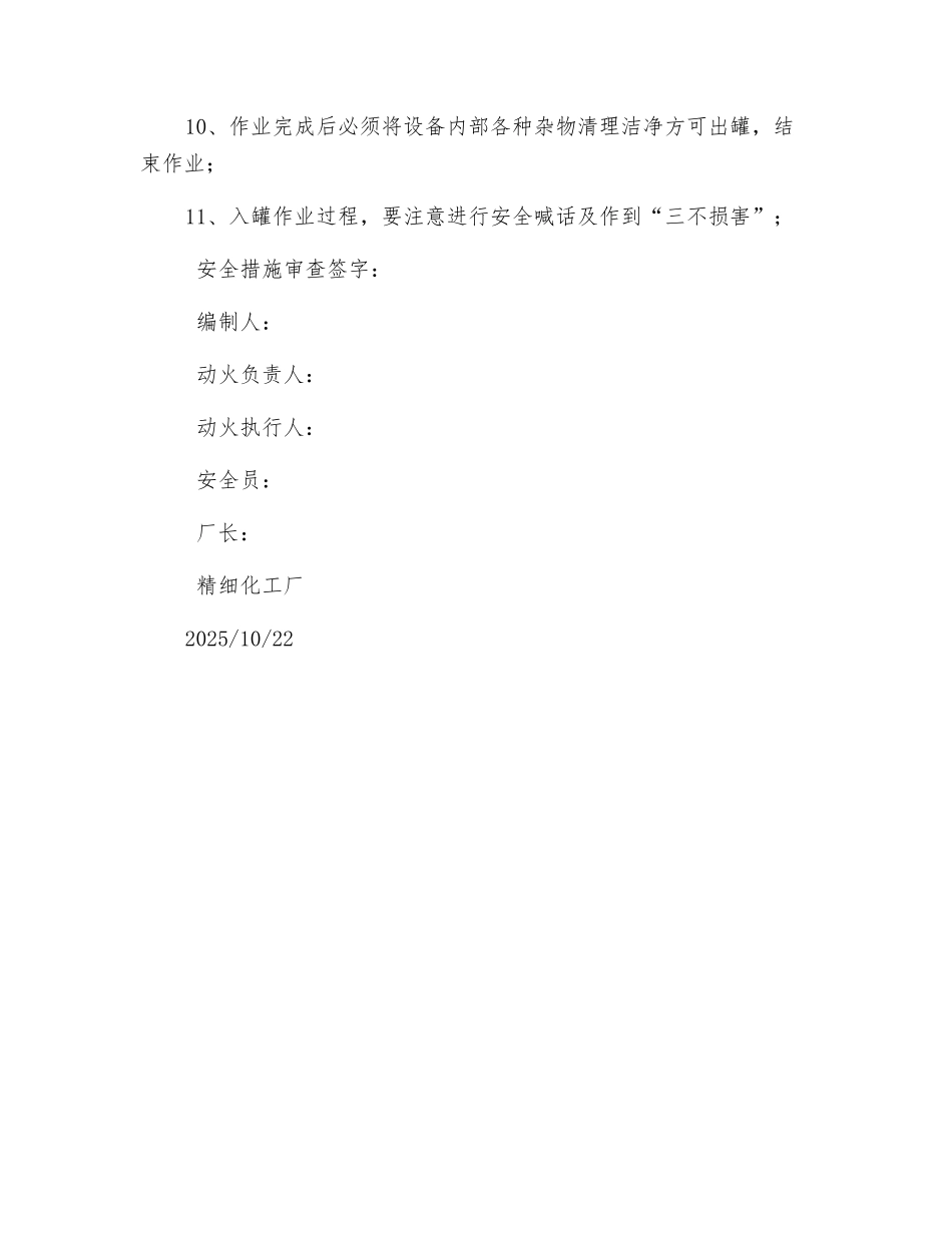 氯化锅入罐作业安全措施_第2页