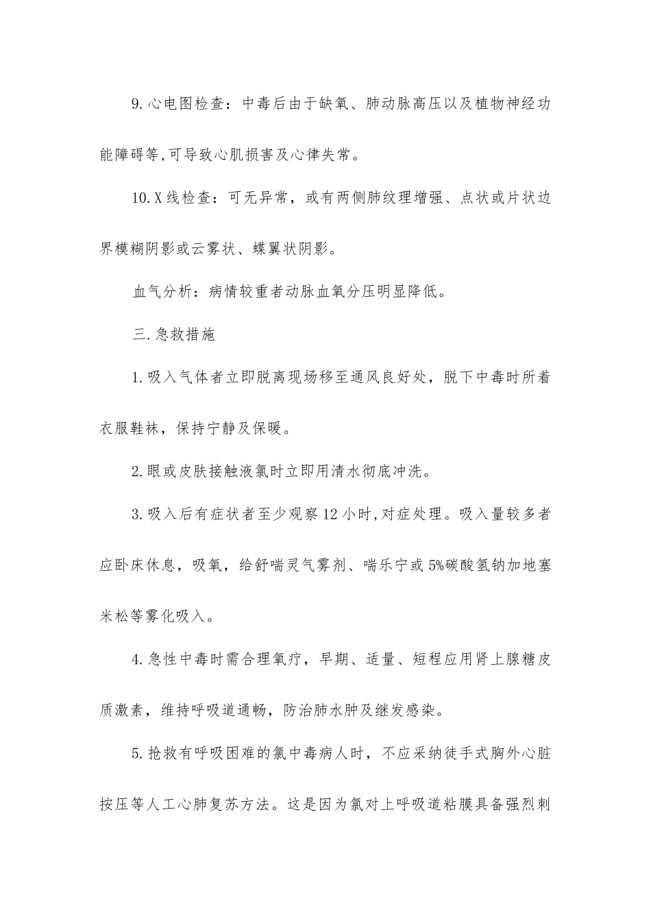 氯气中毒-精品文档_第3页