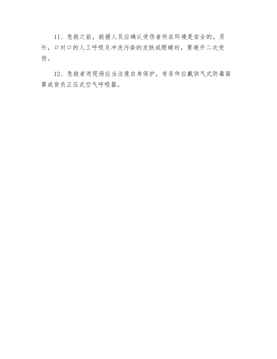 氯气中毒急救措施_第2页