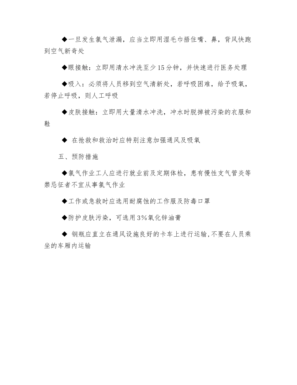 氯气中毒的预防控制要点_第2页