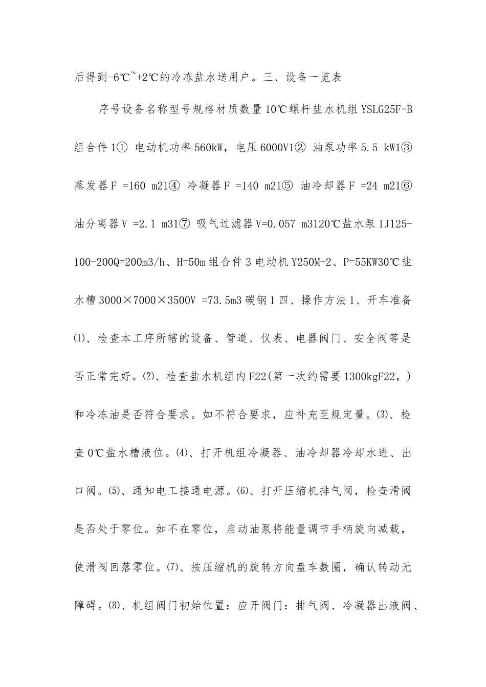 氯化车间氟利昂冰机操作规程_第2页