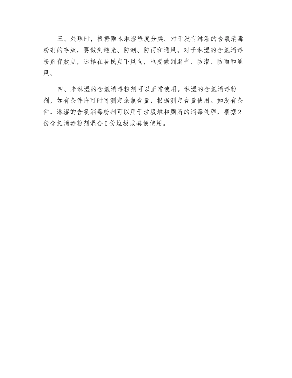 氯气中毒治疗原则及现场处置方案_第2页