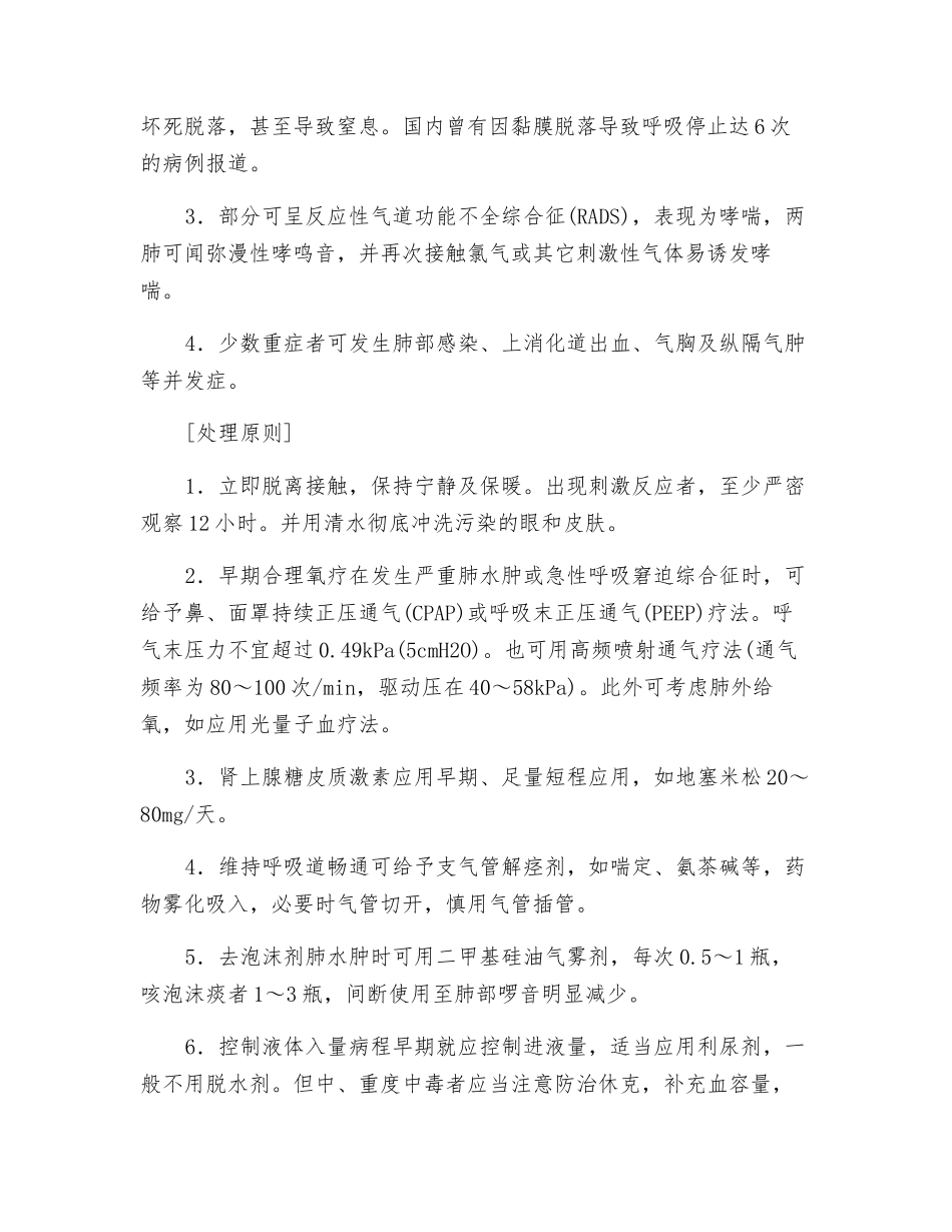 氯气中毒诊断及处理_第2页