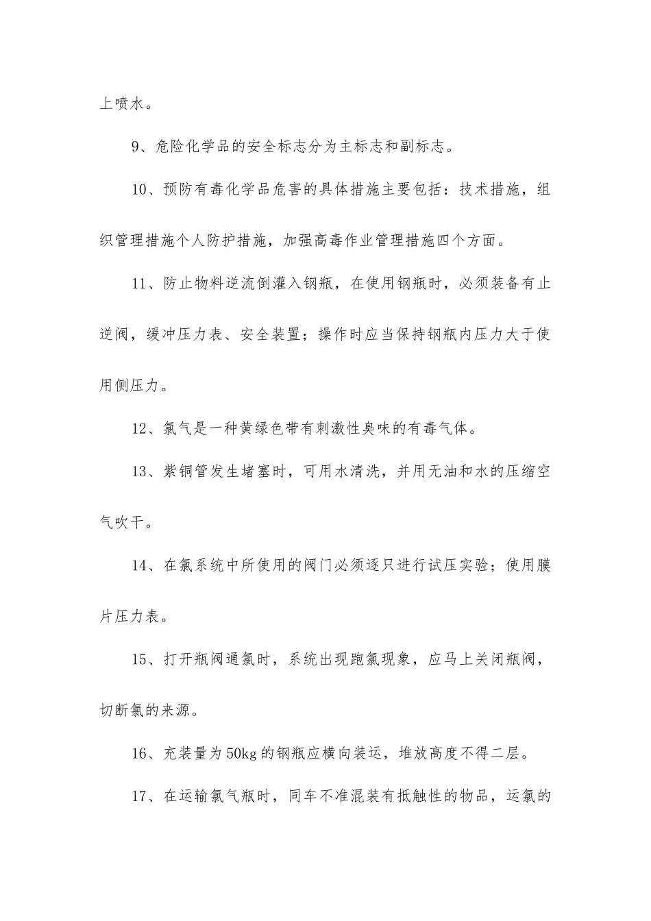 氯气安全操作常识_第2页