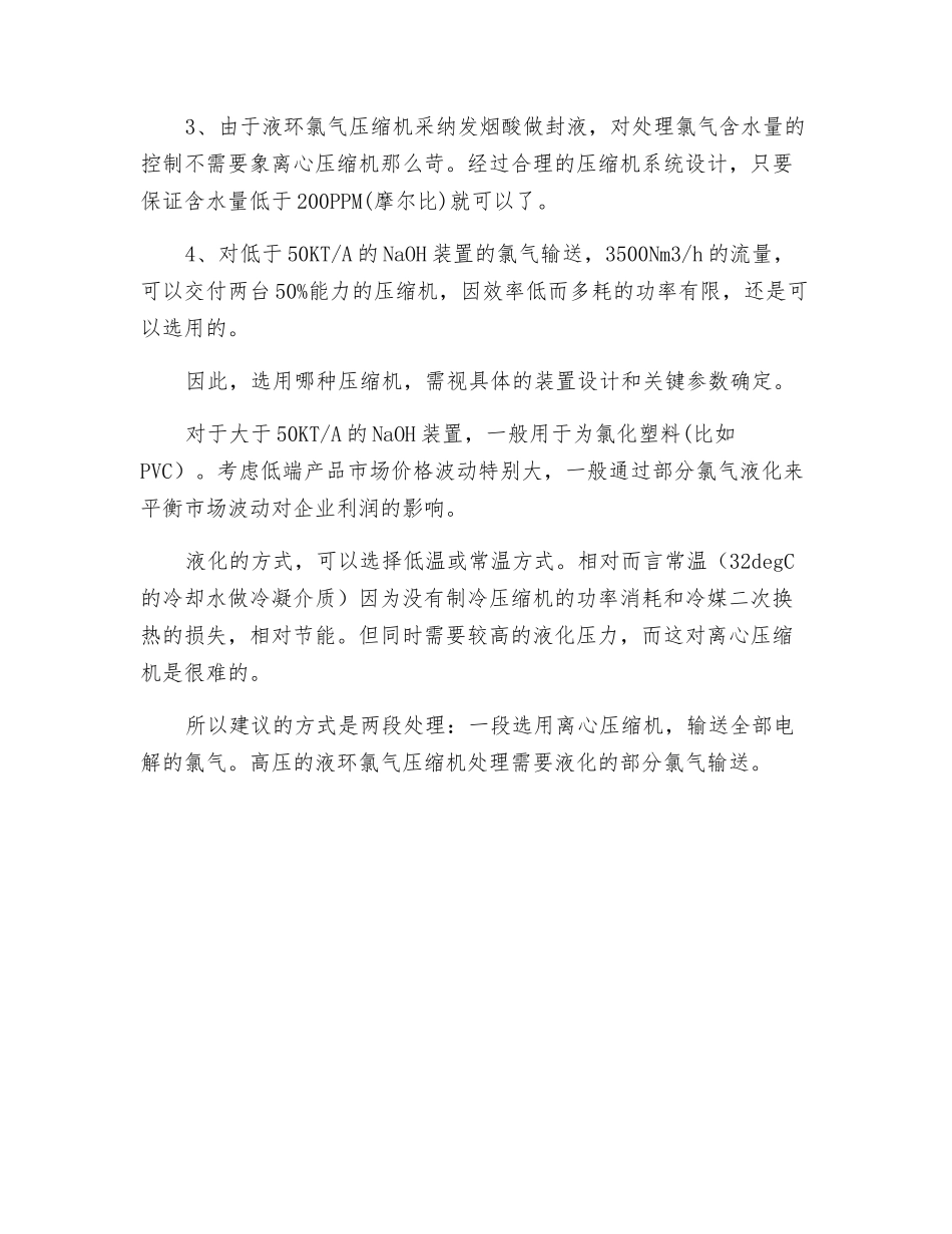 氯气压缩机的选用知识_第2页